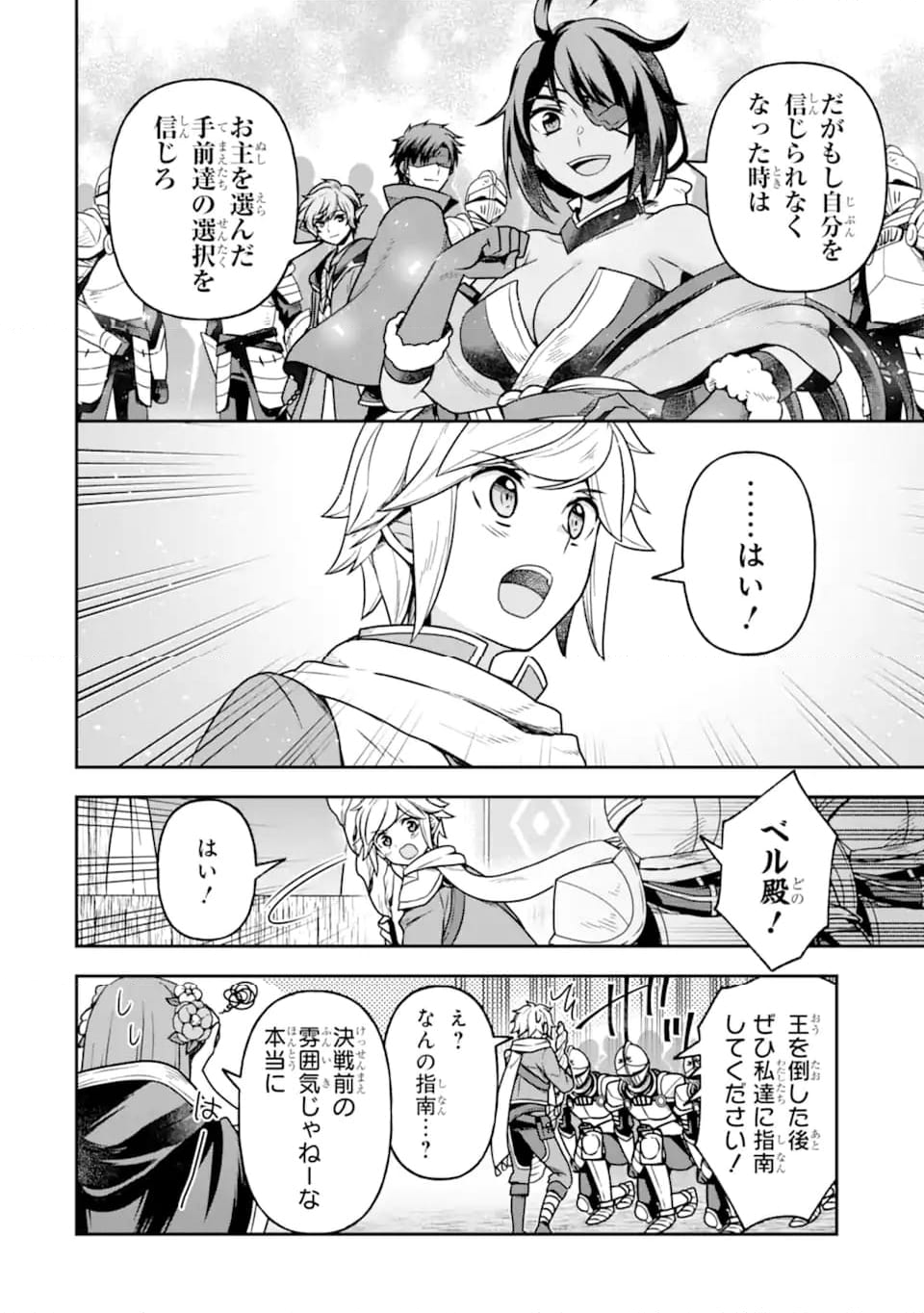 ダンジョンに出会いを求めるのは間違っているだろうか ～メモリア・フレーゼ～ 聖夜の夢想歌 第17.1話 - Trang 14