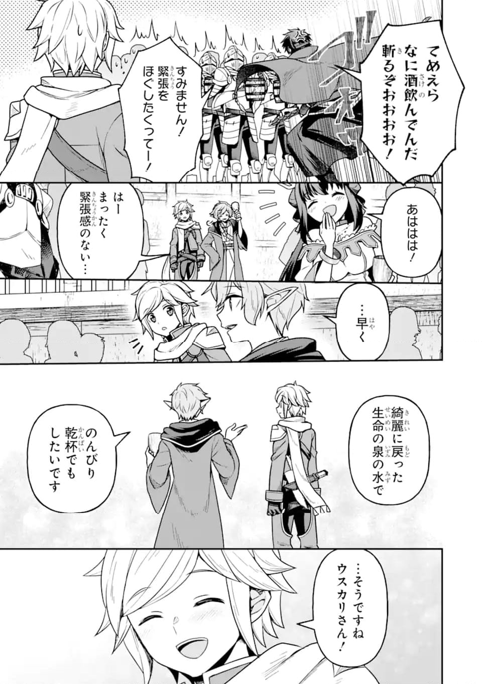 ダンジョンに出会いを求めるのは間違っているだろうか ～メモリア・フレーゼ～ 聖夜の夢想歌 第17.1話 - Trang 3