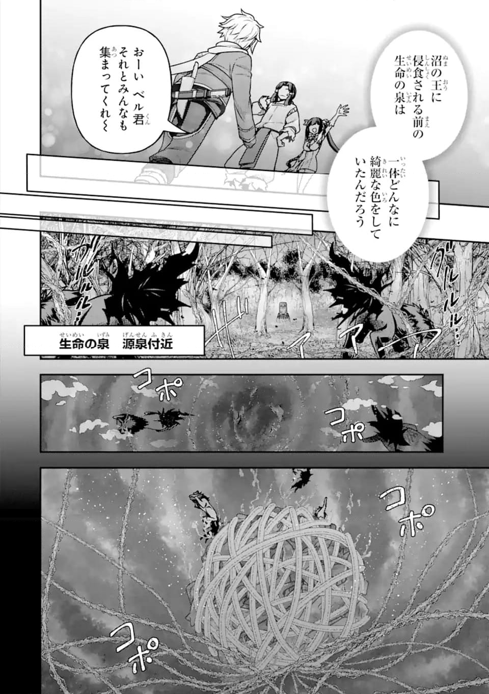 ダンジョンに出会いを求めるのは間違っているだろうか ～メモリア・フレーゼ～ 聖夜の夢想歌 第17.1話 - Trang 4