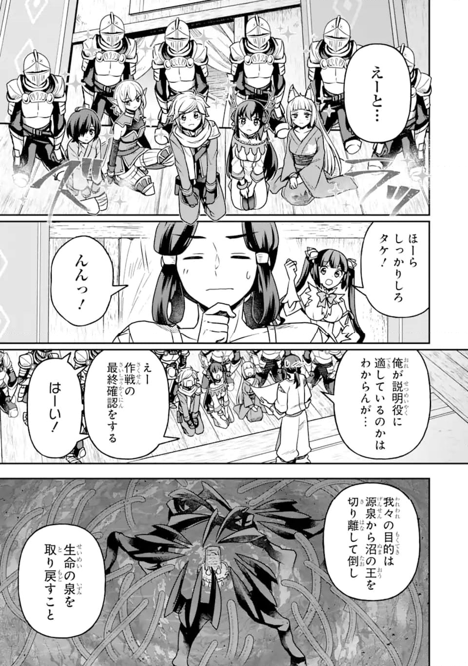 ダンジョンに出会いを求めるのは間違っているだろうか ～メモリア・フレーゼ～ 聖夜の夢想歌 第17.1話 - Trang 7