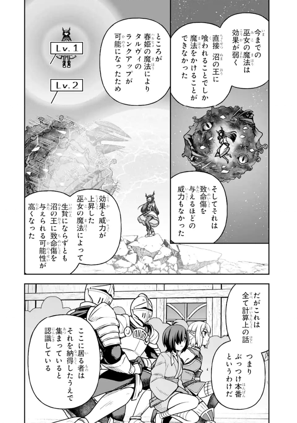 ダンジョンに出会いを求めるのは間違っているだろうか ～メモリア・フレーゼ～ 聖夜の夢想歌 第17.1話 - Trang 8