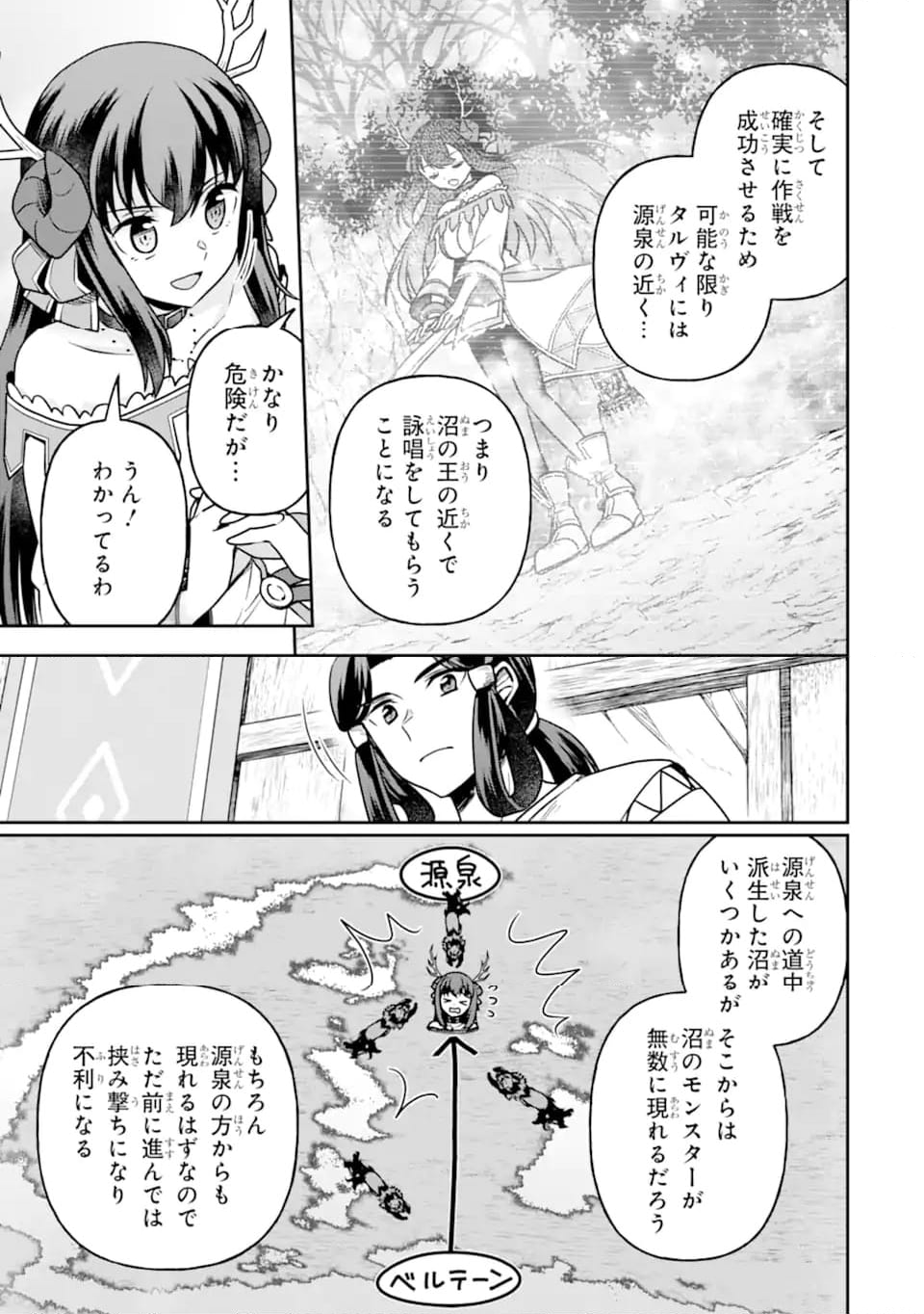 ダンジョンに出会いを求めるのは間違っているだろうか ～メモリア・フレーゼ～ 聖夜の夢想歌 第17.1話 - Trang 9