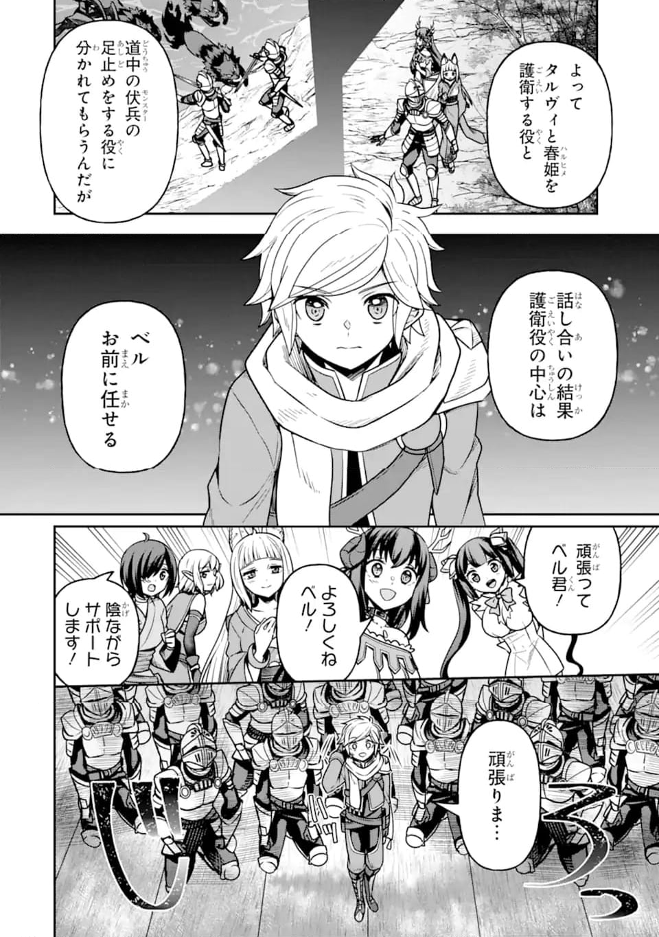ダンジョンに出会いを求めるのは間違っているだろうか ～メモリア・フレーゼ～ 聖夜の夢想歌 第17.1話 - Trang 10