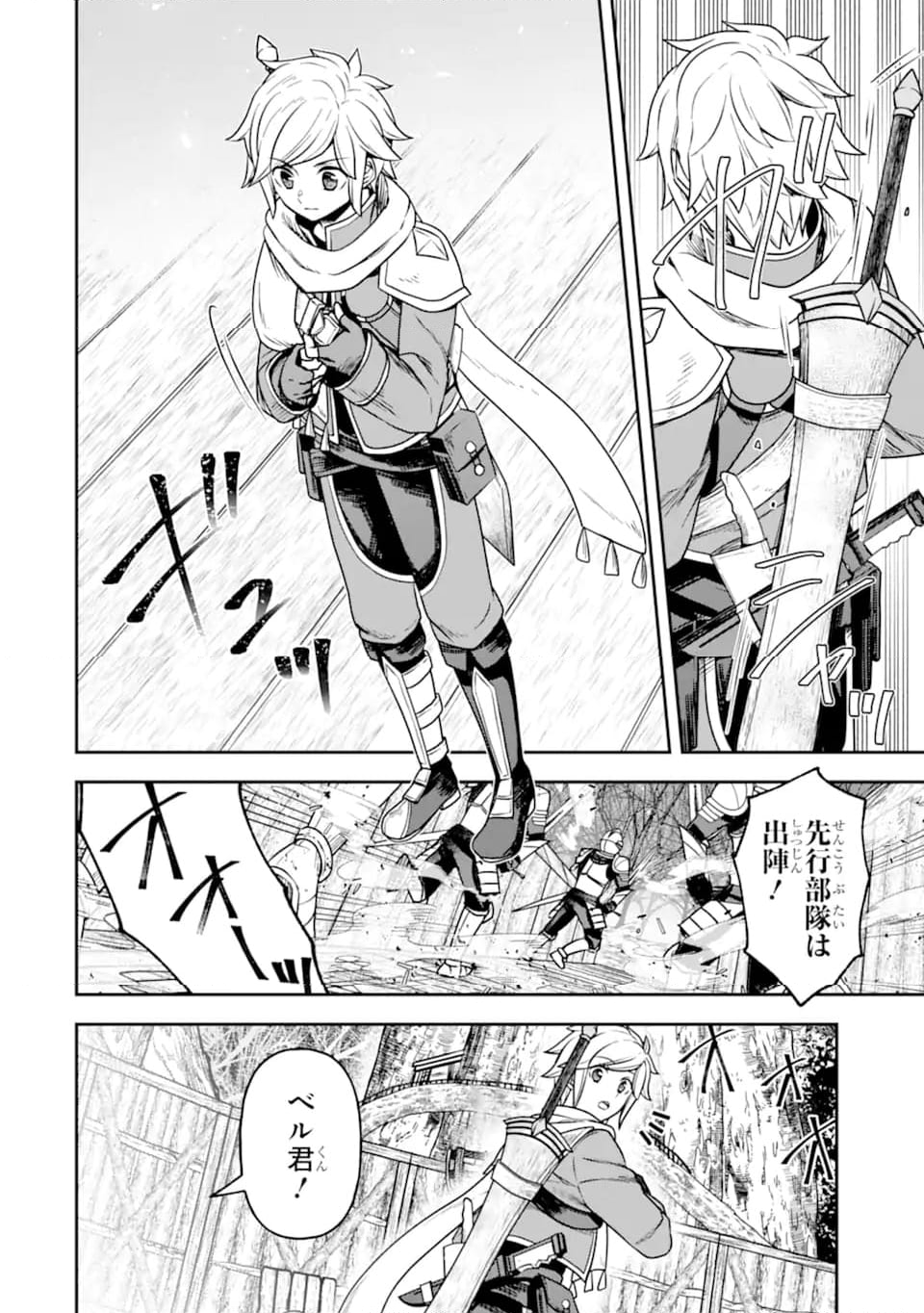 ダンジョンに出会いを求めるのは間違っているだろうか ～メモリア・フレーゼ～ 聖夜の夢想歌 第17.2話 - Trang 2