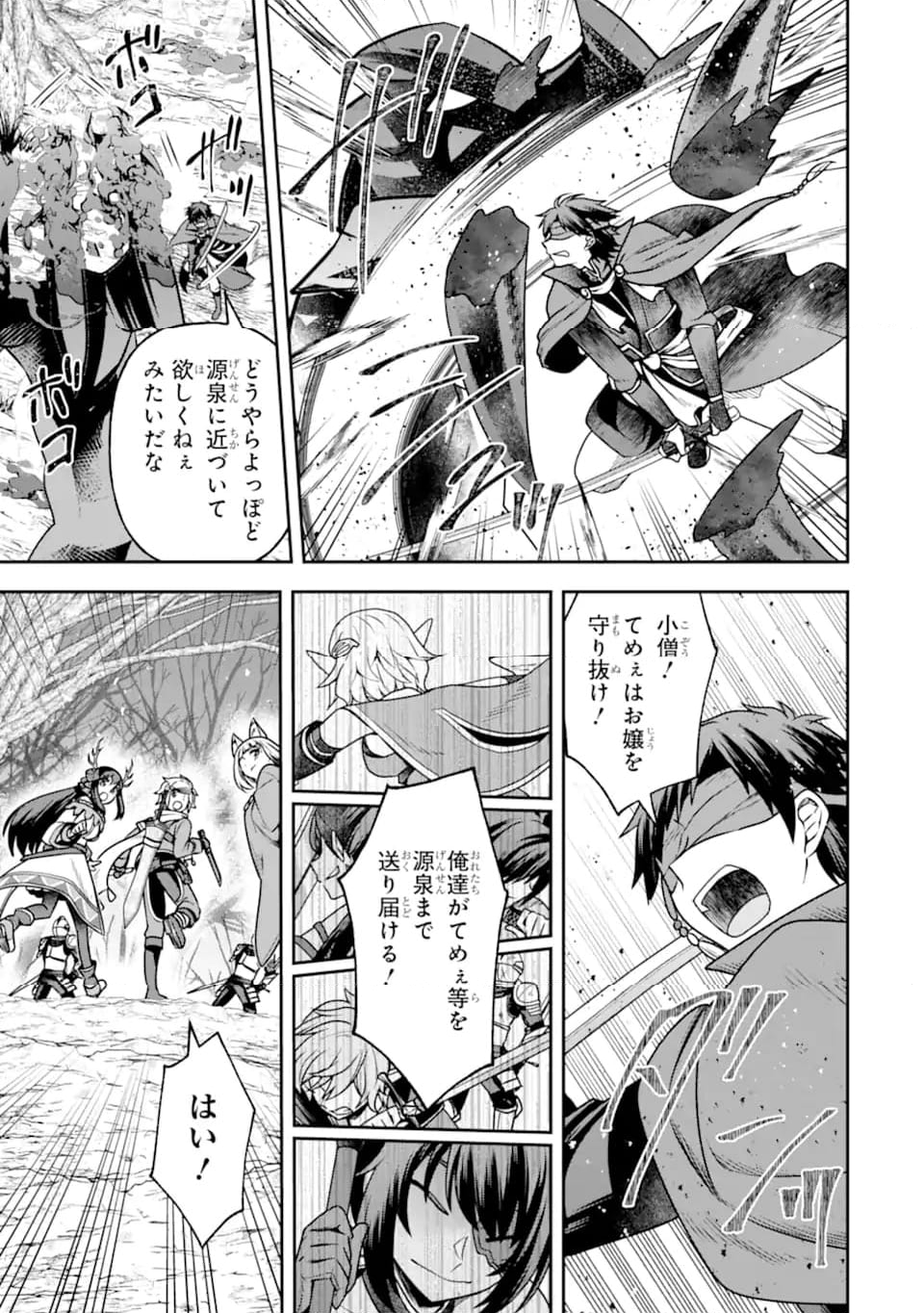 ダンジョンに出会いを求めるのは間違っているだろうか ～メモリア・フレーゼ～ 聖夜の夢想歌 第17.2話 - Trang 11