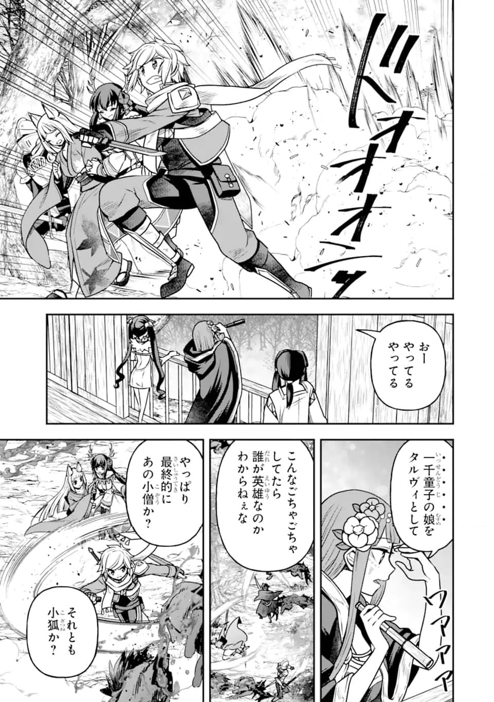 ダンジョンに出会いを求めるのは間違っているだろうか ～メモリア・フレーゼ～ 聖夜の夢想歌 第17.2話 - Trang 13