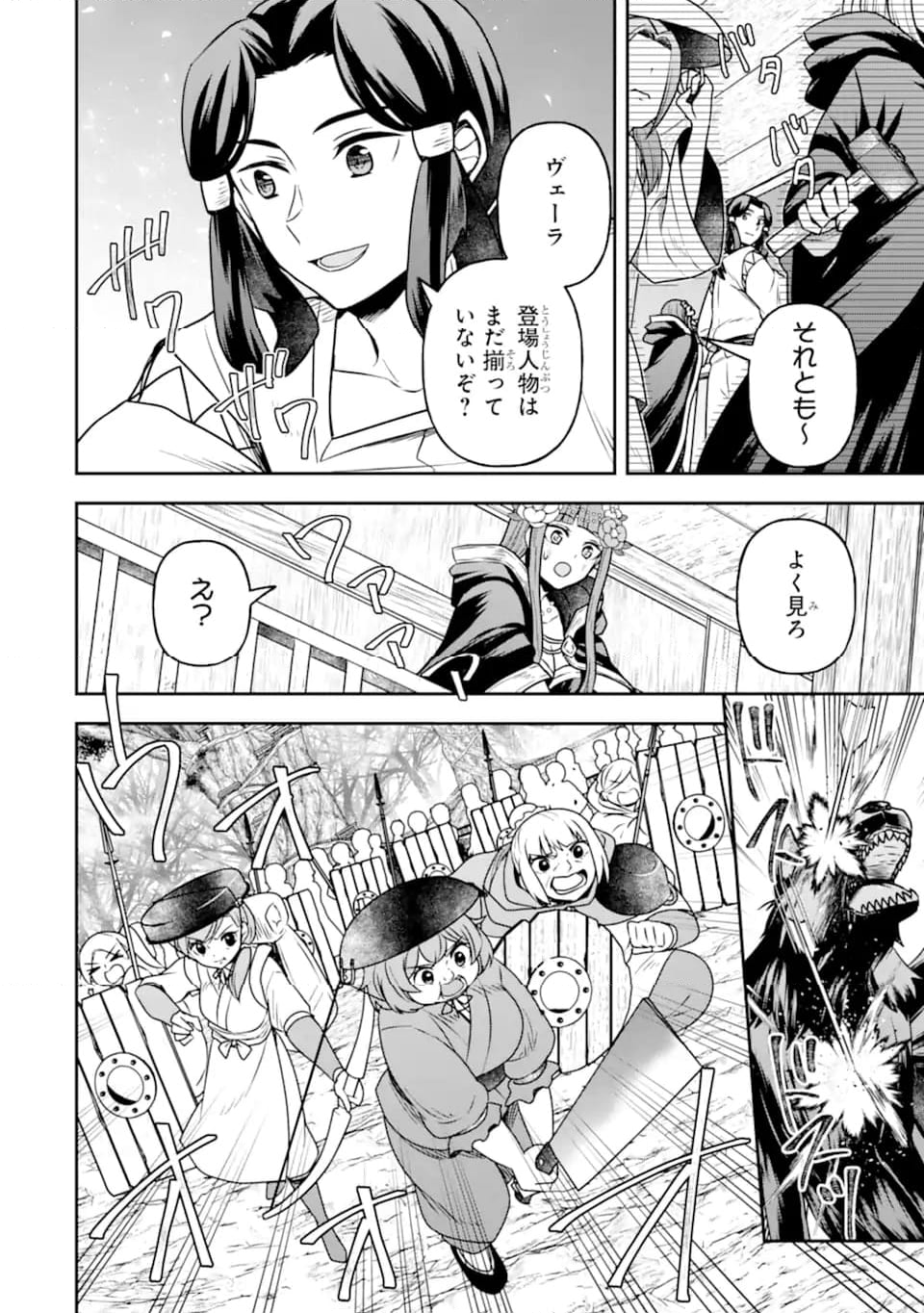 ダンジョンに出会いを求めるのは間違っているだろうか ～メモリア・フレーゼ～ 聖夜の夢想歌 第17.2話 - Trang 14