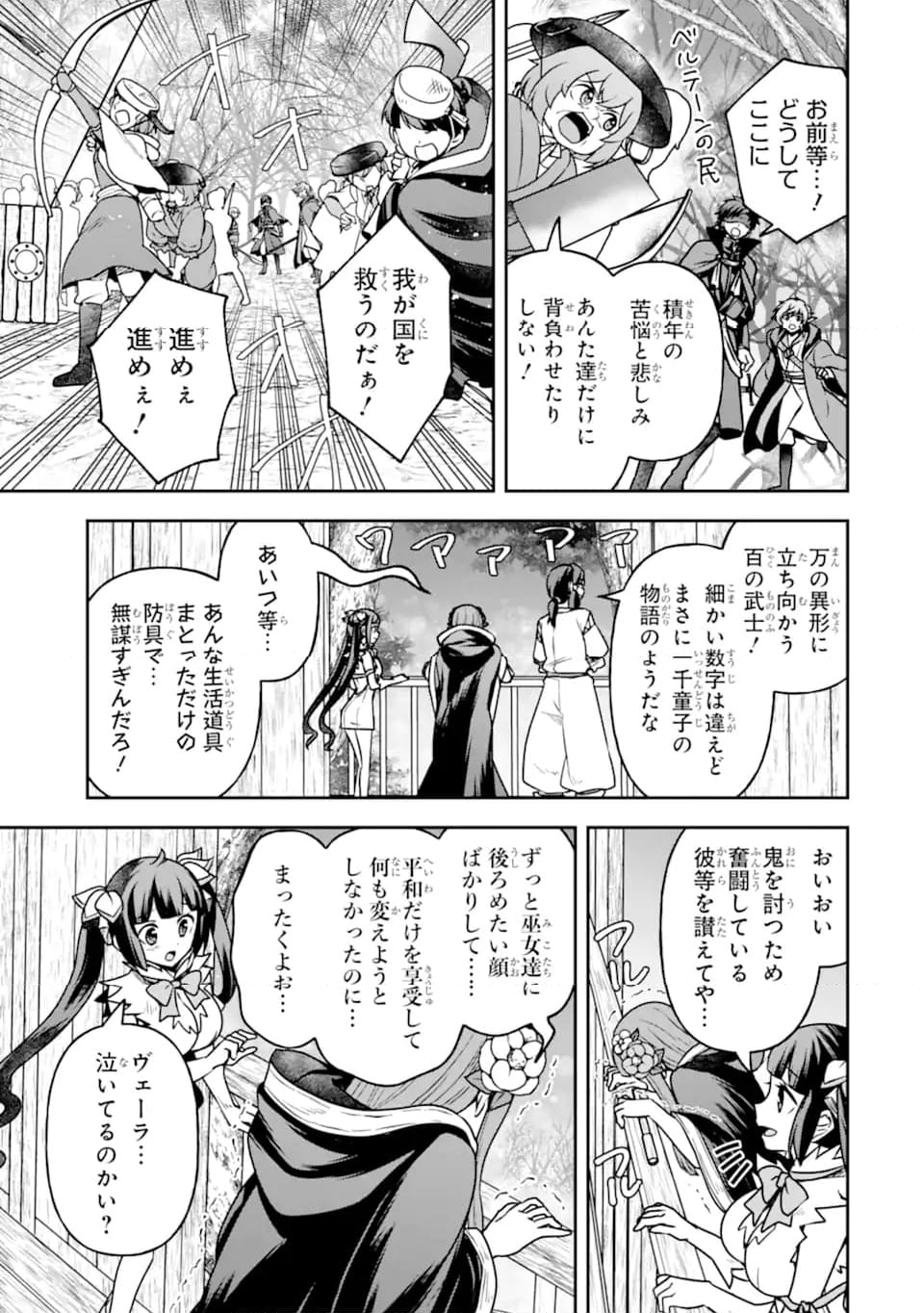 ダンジョンに出会いを求めるのは間違っているだろうか ～メモリア・フレーゼ～ 聖夜の夢想歌 第17.2話 - Trang 15