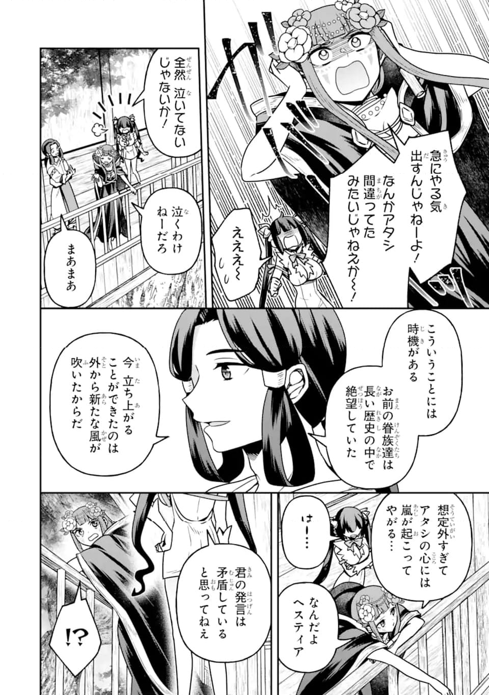 ダンジョンに出会いを求めるのは間違っているだろうか ～メモリア・フレーゼ～ 聖夜の夢想歌 第17.2話 - Trang 16