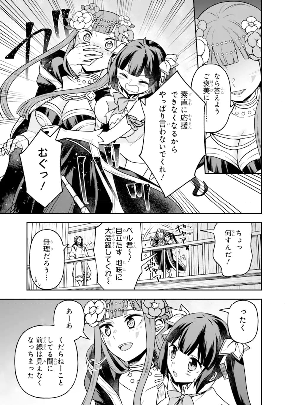 ダンジョンに出会いを求めるのは間違っているだろうか ～メモリア・フレーゼ～ 聖夜の夢想歌 第17.2話 - Trang 19