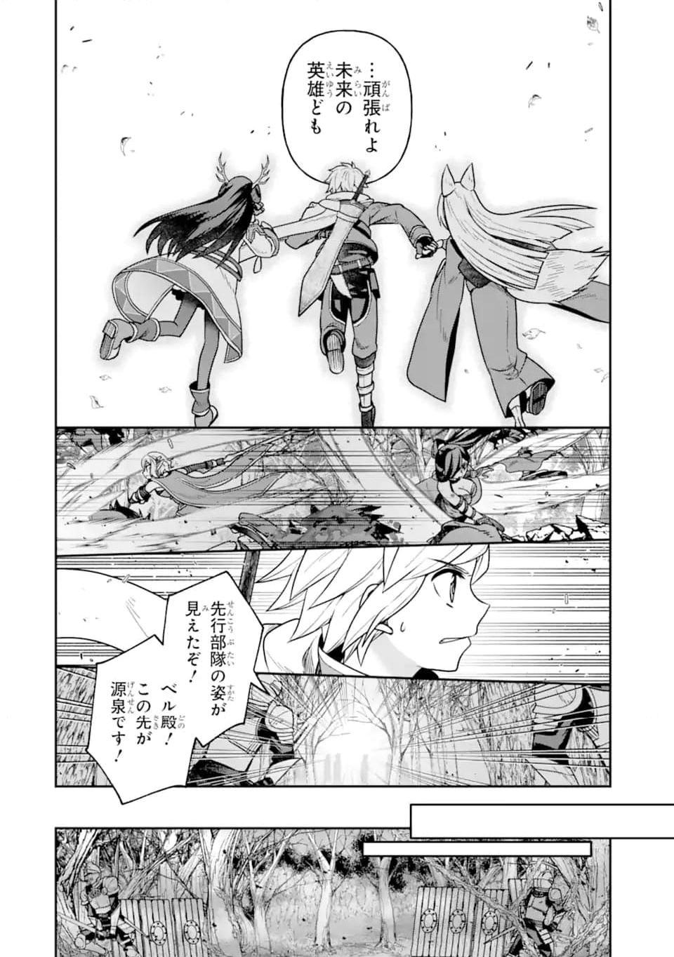 ダンジョンに出会いを求めるのは間違っているだろうか ～メモリア・フレーゼ～ 聖夜の夢想歌 第17.2話 - Trang 20