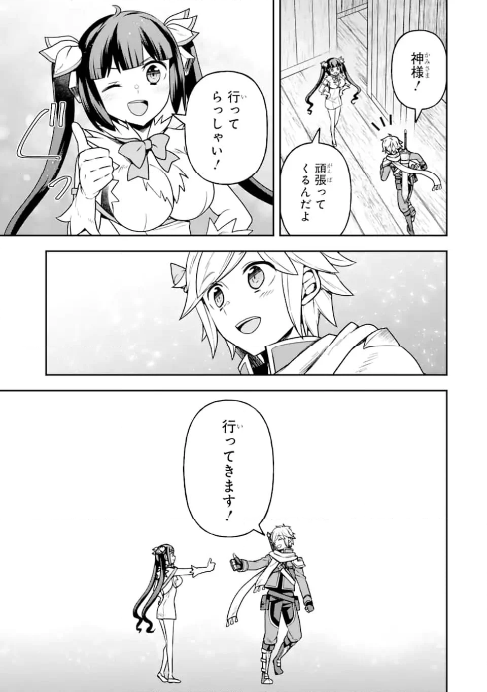 ダンジョンに出会いを求めるのは間違っているだろうか ～メモリア・フレーゼ～ 聖夜の夢想歌 第17.2話 - Trang 3