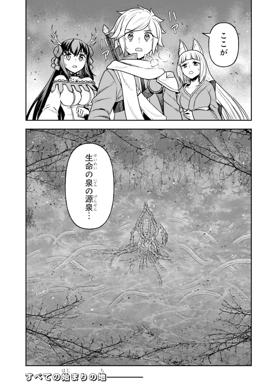 ダンジョンに出会いを求めるのは間違っているだろうか ～メモリア・フレーゼ～ 聖夜の夢想歌 第17.2話 - Trang 21