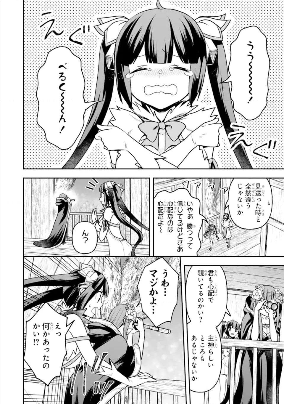 ダンジョンに出会いを求めるのは間違っているだろうか ～メモリア・フレーゼ～ 聖夜の夢想歌 第17.2話 - Trang 4