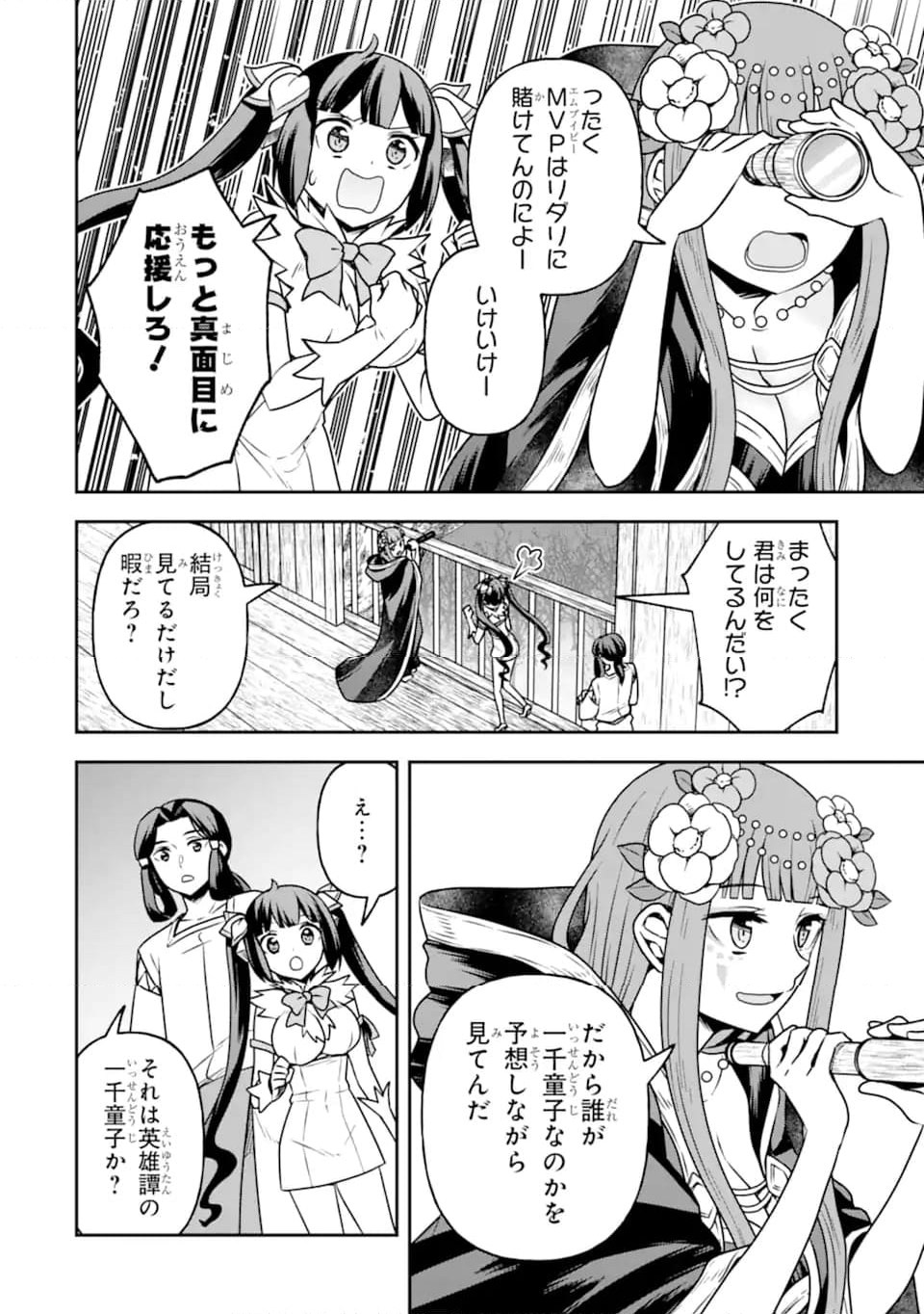 ダンジョンに出会いを求めるのは間違っているだろうか ～メモリア・フレーゼ～ 聖夜の夢想歌 第17.2話 - Trang 6