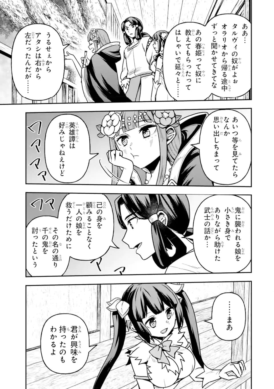 ダンジョンに出会いを求めるのは間違っているだろうか ～メモリア・フレーゼ～ 聖夜の夢想歌 第17.2話 - Trang 7