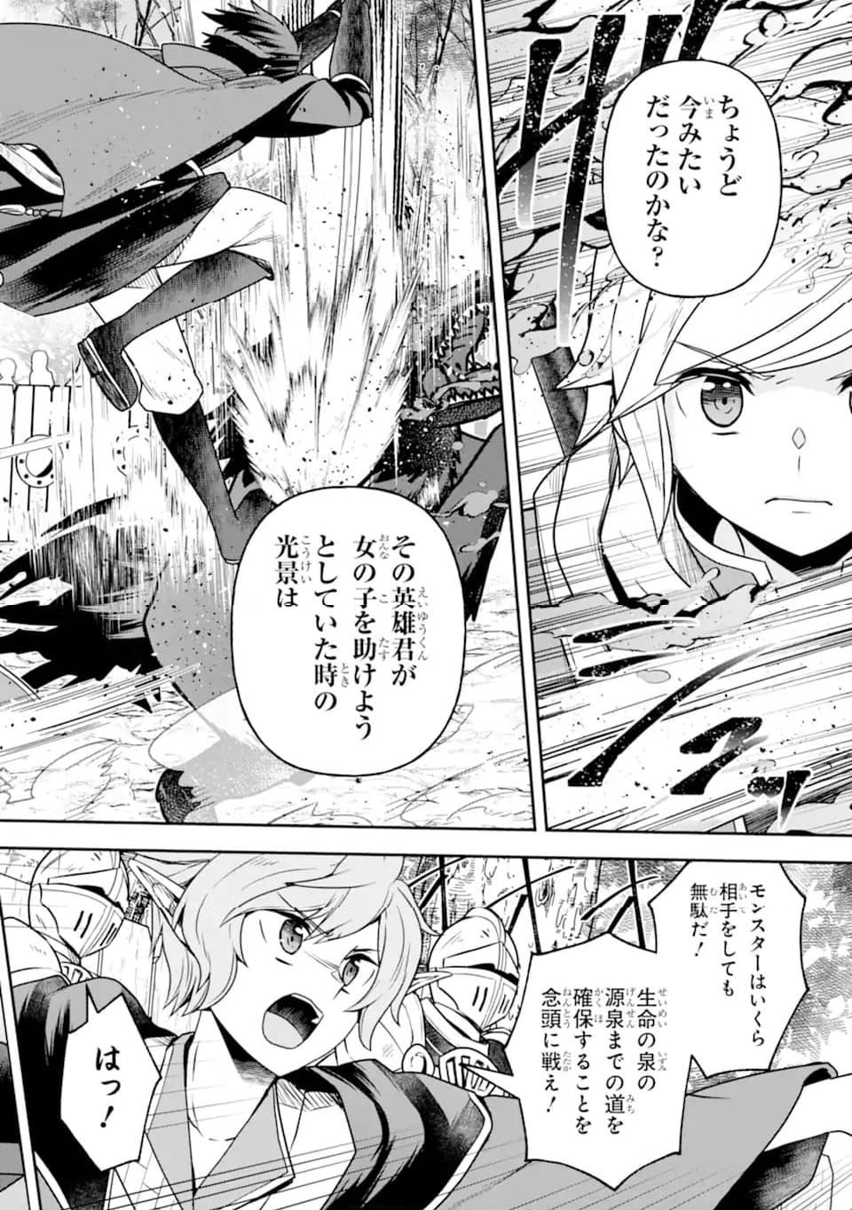 ダンジョンに出会いを求めるのは間違っているだろうか ～メモリア・フレーゼ～ 聖夜の夢想歌 第17.2話 - Trang 8