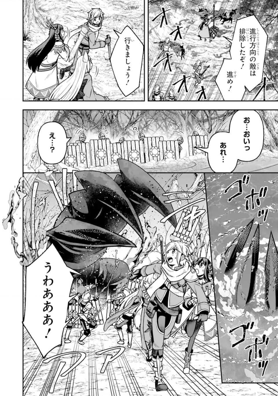 ダンジョンに出会いを求めるのは間違っているだろうか ～メモリア・フレーゼ～ 聖夜の夢想歌 第17.2話 - Trang 10