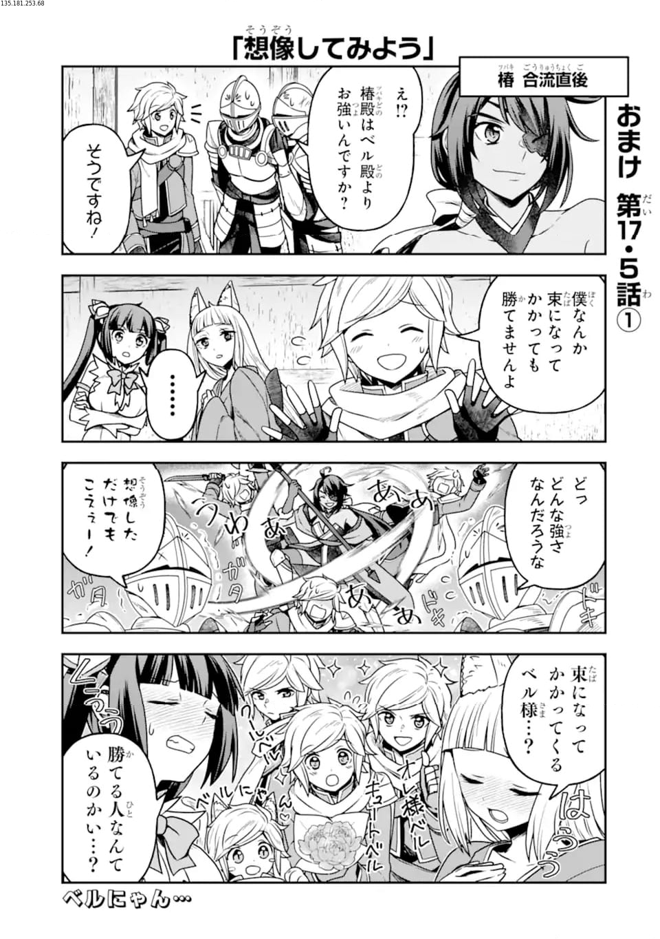 ダンジョンに出会いを求めるのは間違っているだろうか ～メモリア・フレーゼ～ 聖夜の夢想歌 第17.5話 - Trang 1