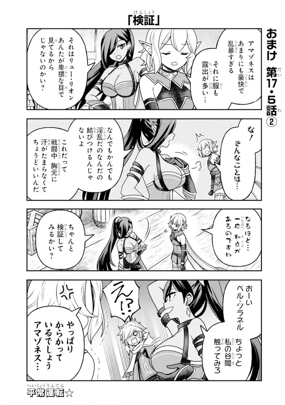 ダンジョンに出会いを求めるのは間違っているだろうか ～メモリア・フレーゼ～ 聖夜の夢想歌 第17.6話 - Trang 1