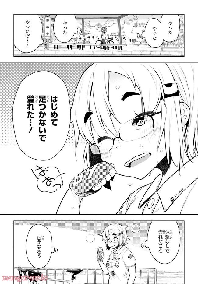 こえる大峠さん - 第5話 - Page 6