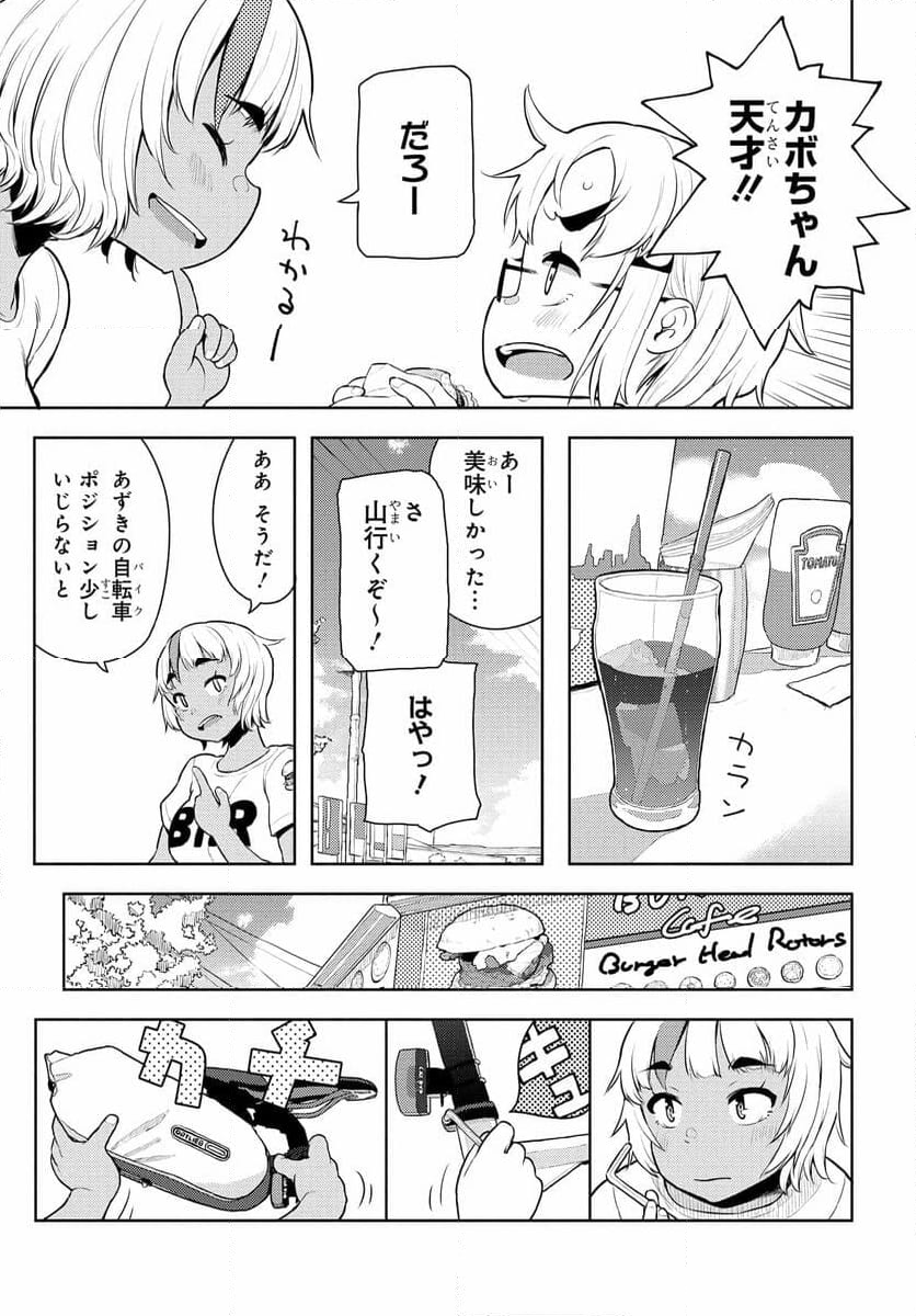 こえる大峠さん 第8.1話 - Trang 11