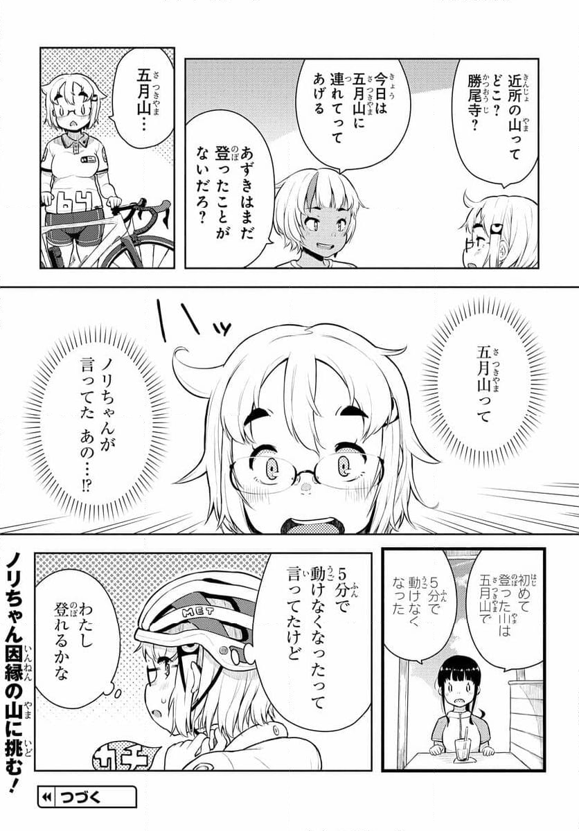 こえる大峠さん 第8.1話 - Trang 13