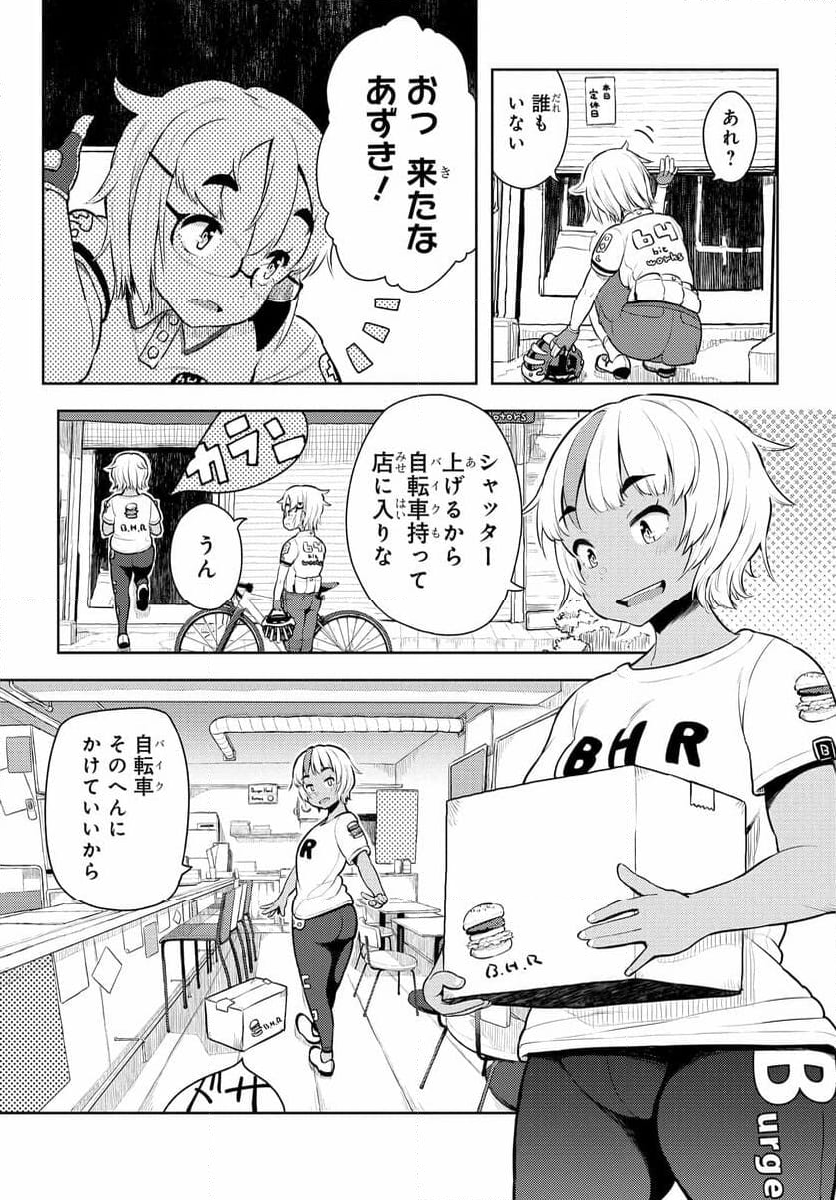 こえる大峠さん 第8.1話 - Trang 3