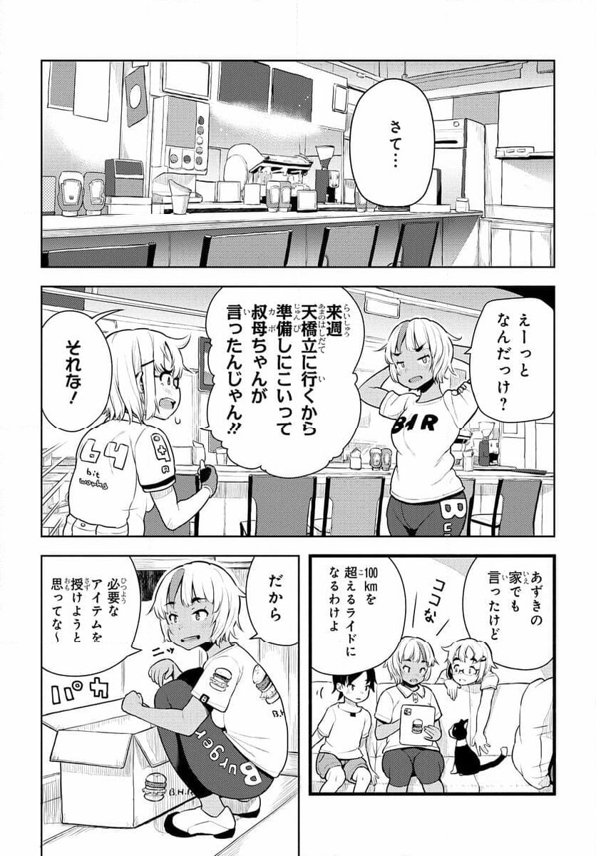 こえる大峠さん 第8.1話 - Trang 4