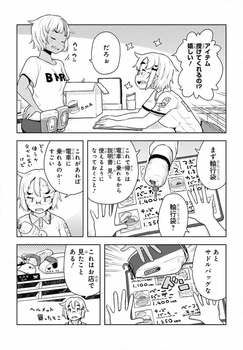こえる大峠さん 第8.1話 - Trang 5