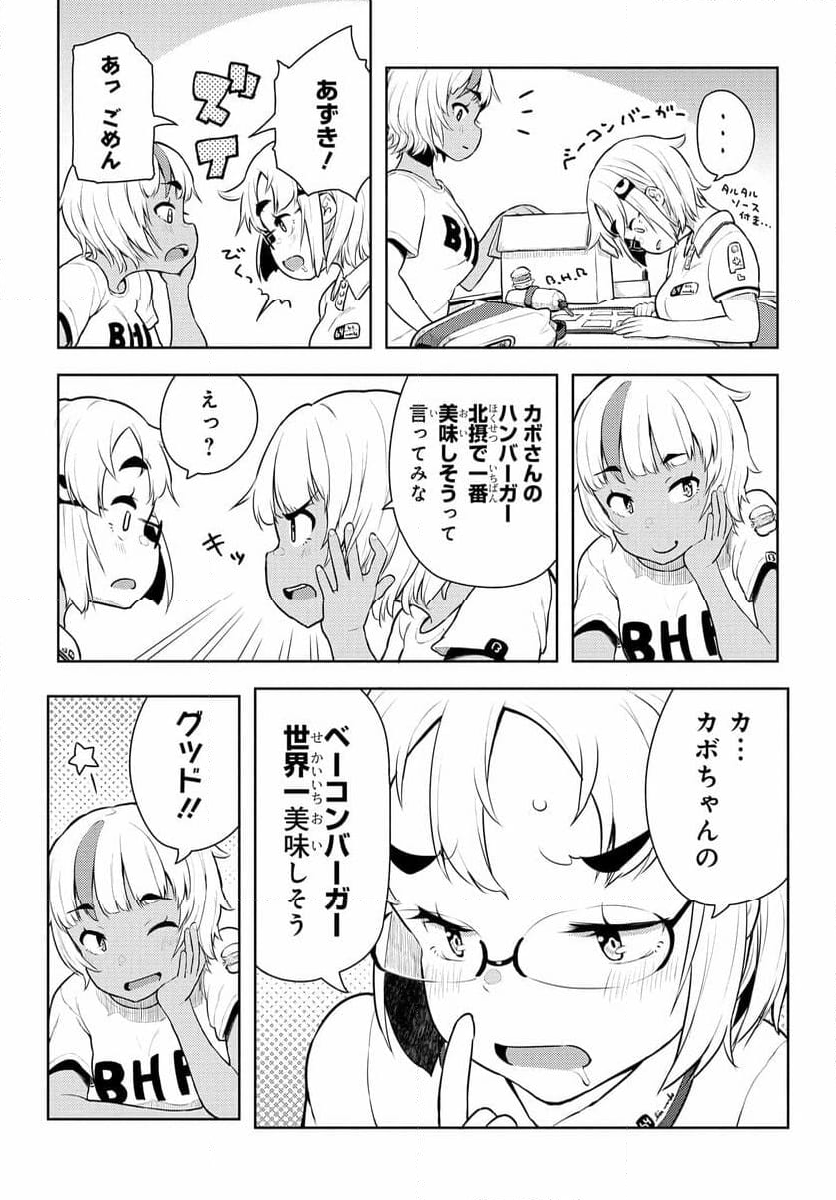 こえる大峠さん 第8.1話 - Trang 7