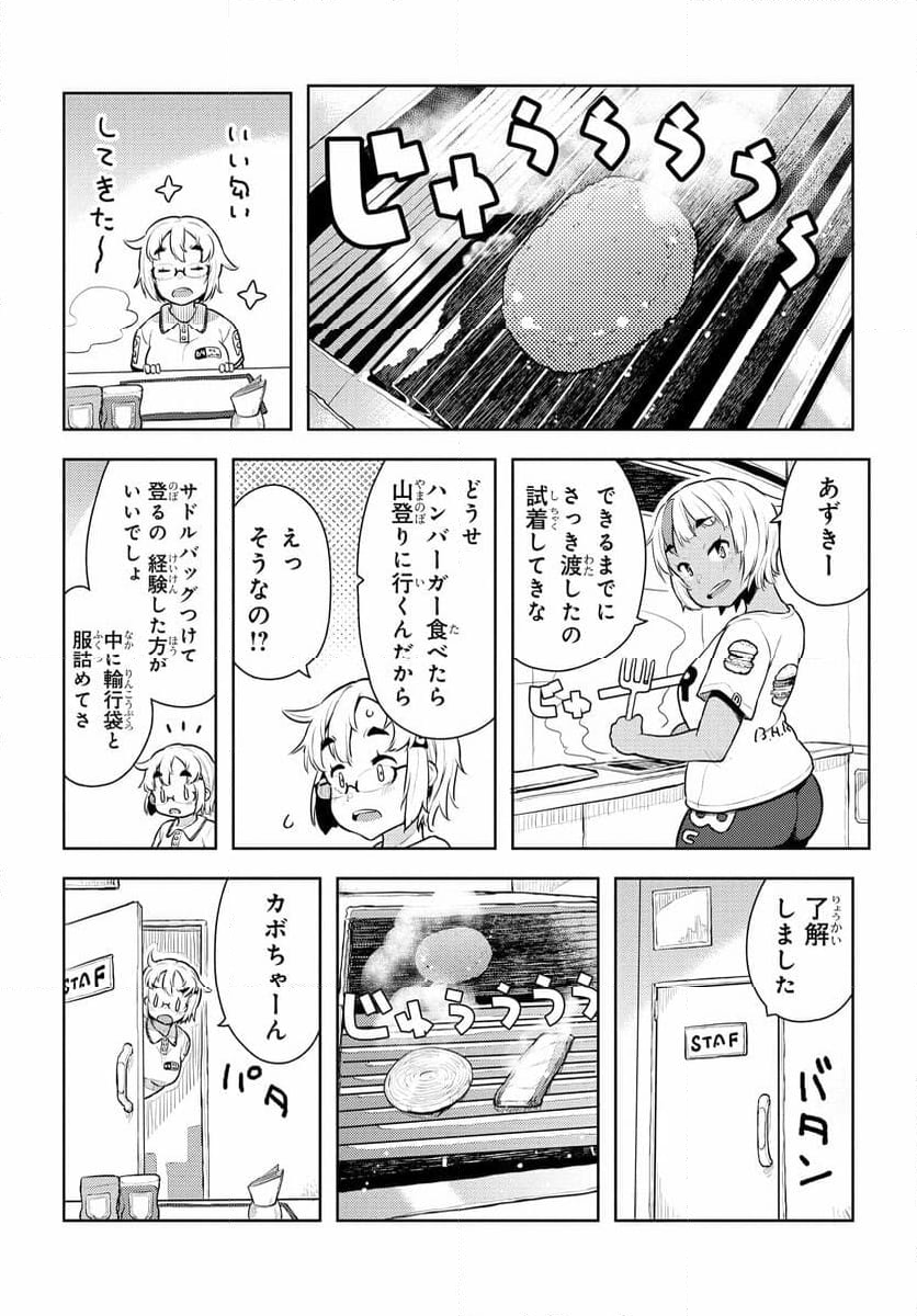 こえる大峠さん 第8.1話 - Trang 8