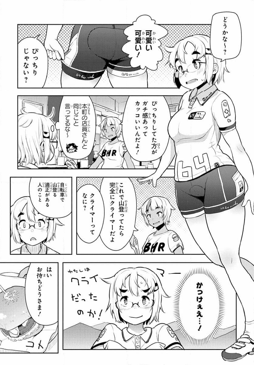 こえる大峠さん 第8.1話 - Trang 9