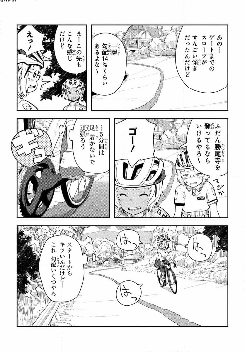 こえる大峠さん 第8.2話 - Trang 2