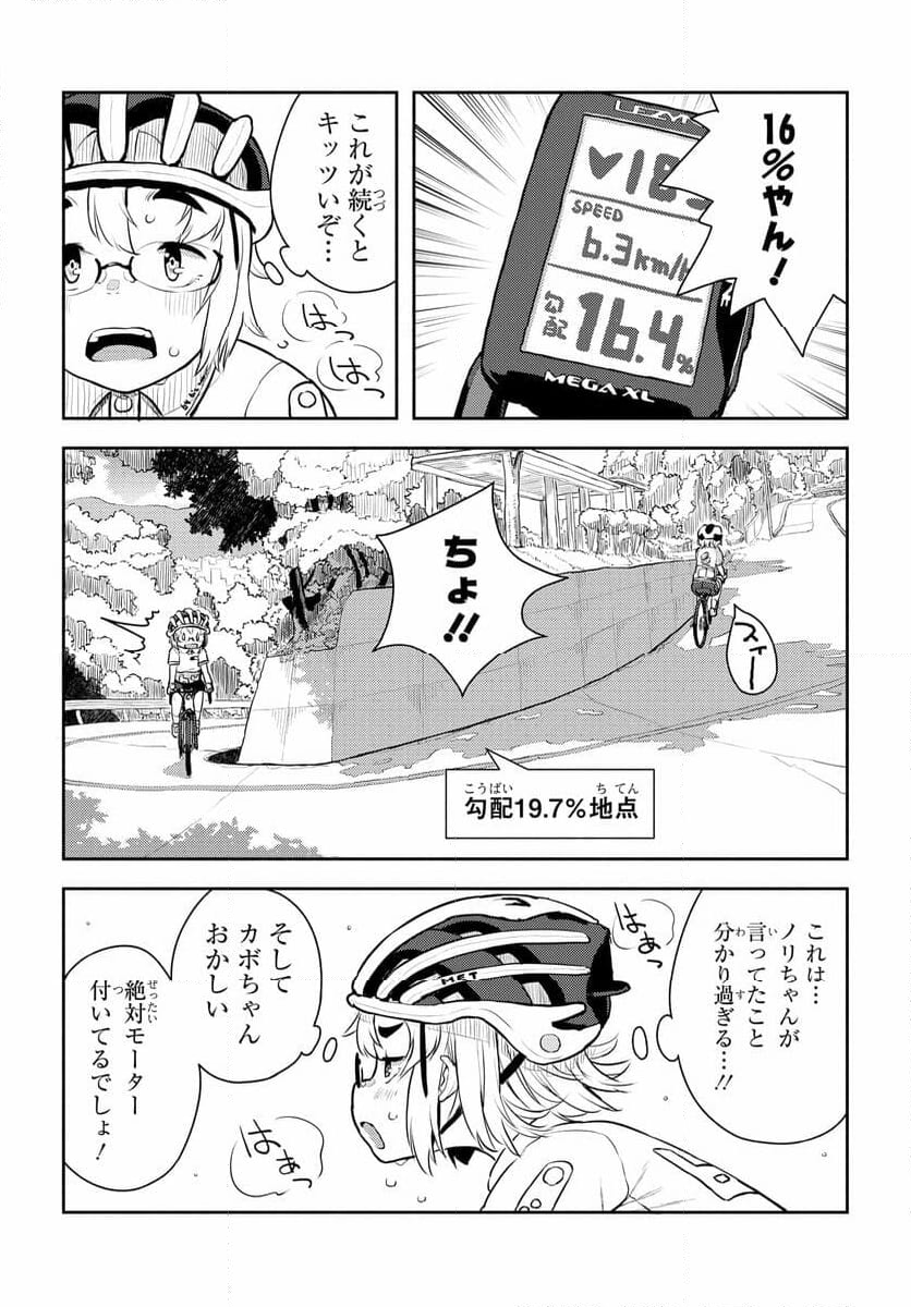こえる大峠さん 第8.2話 - Trang 3