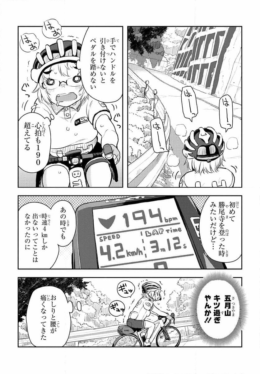 こえる大峠さん 第8.2話 - Trang 4