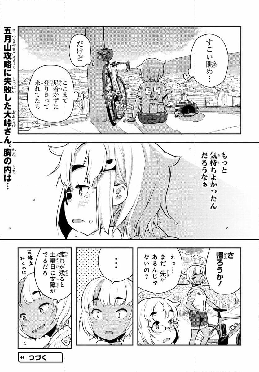 こえる大峠さん 第8.2話 - Trang 8