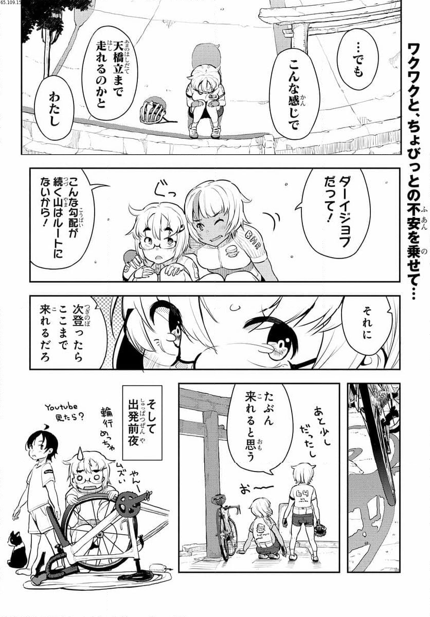 こえる大峠さん 第8.3話 - Trang 1