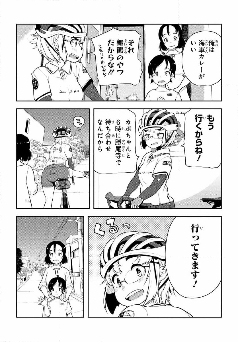 こえる大峠さん 第8.3話 - Trang 3