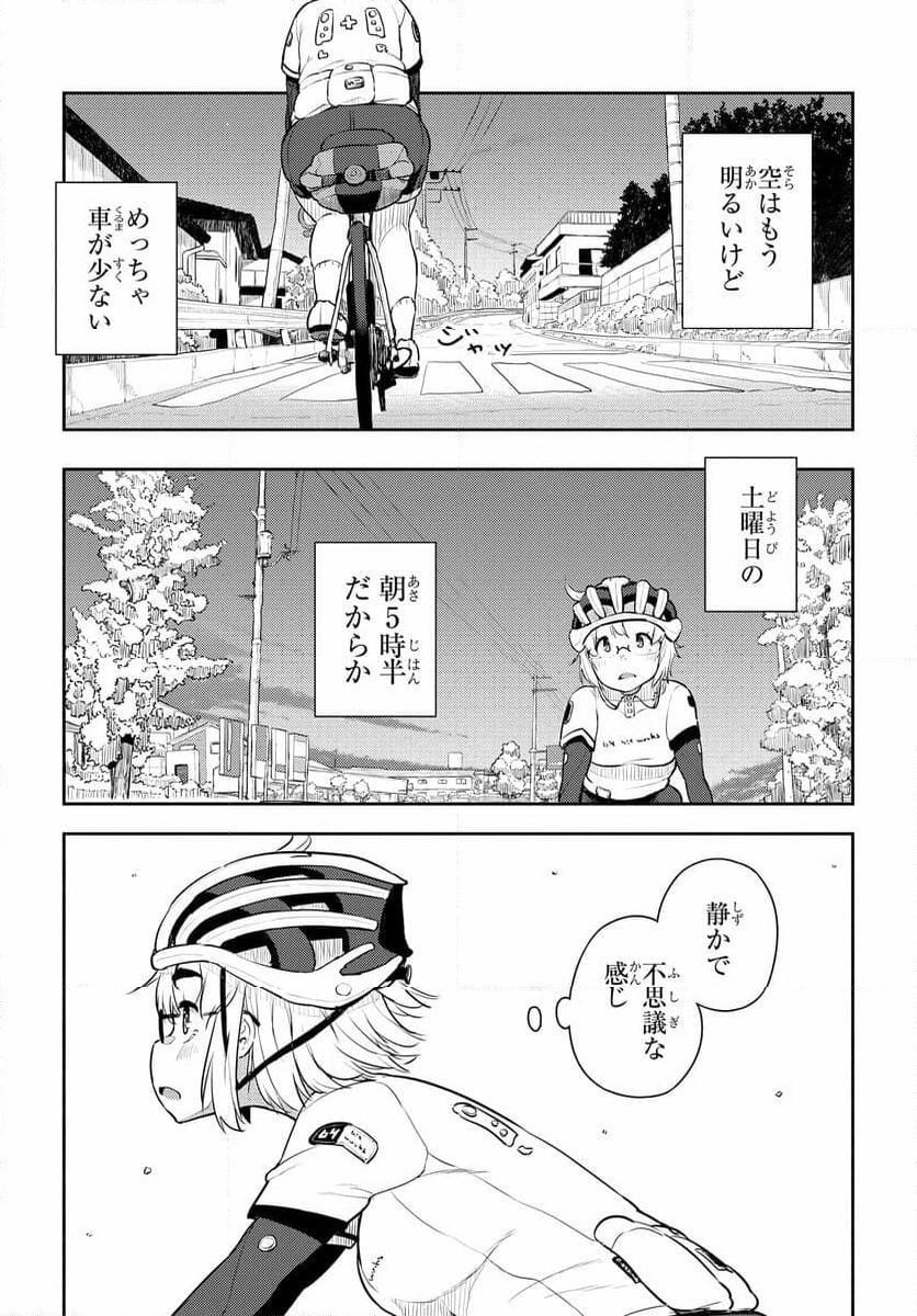 こえる大峠さん 第8.3話 - Trang 4