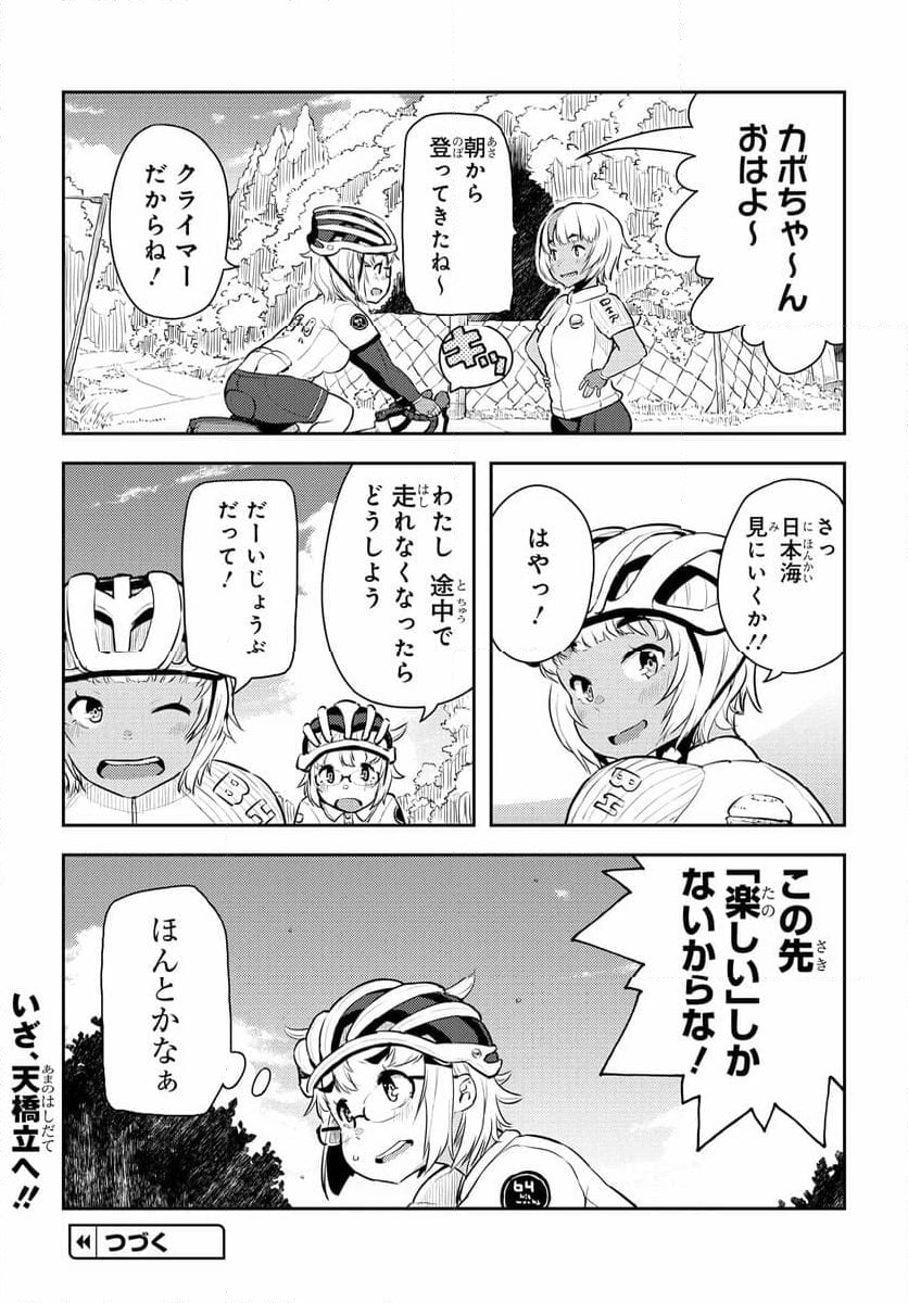 こえる大峠さん 第8.3話 - Trang 8