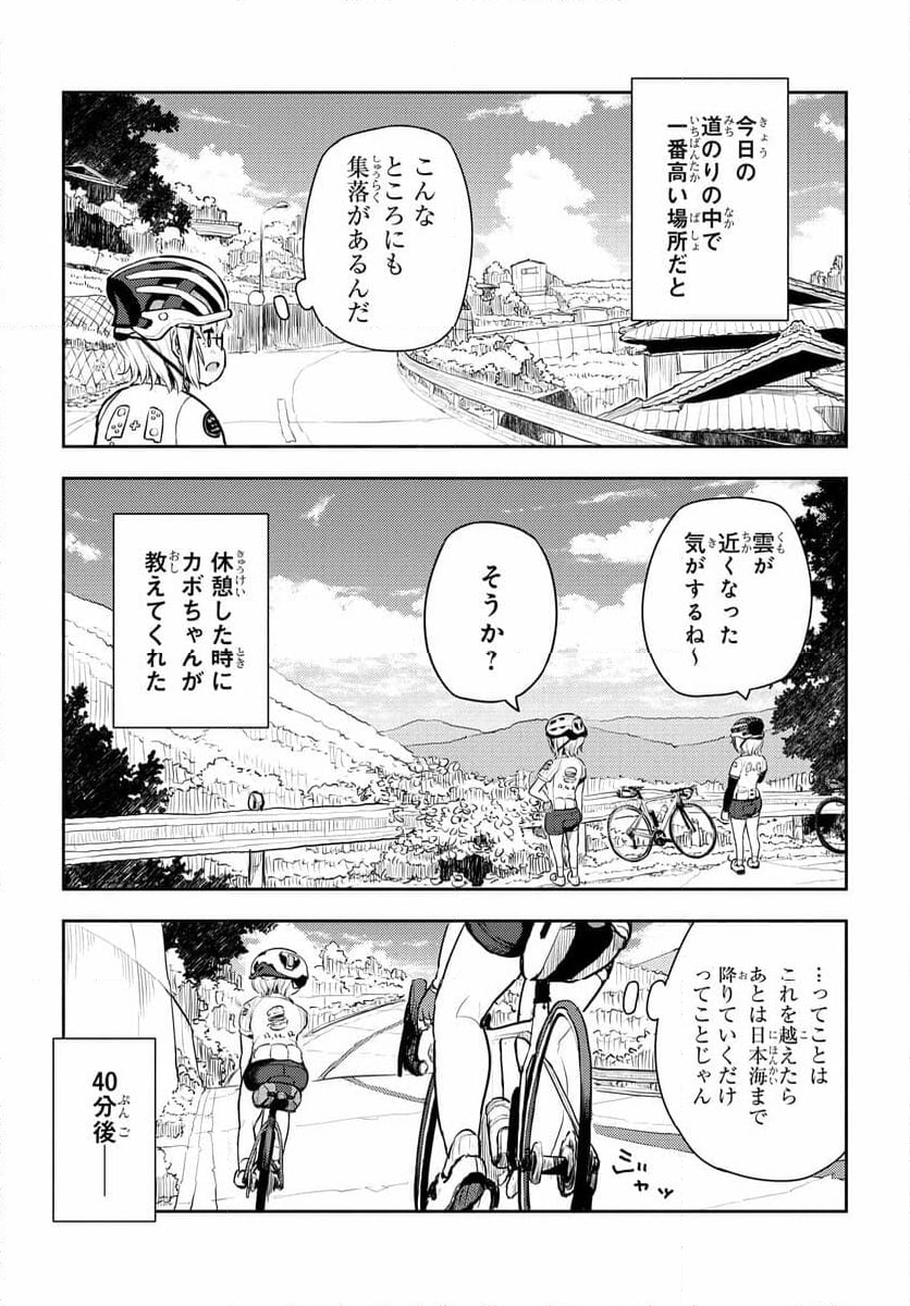 こえる大峠さん - 第9話 - Page 11