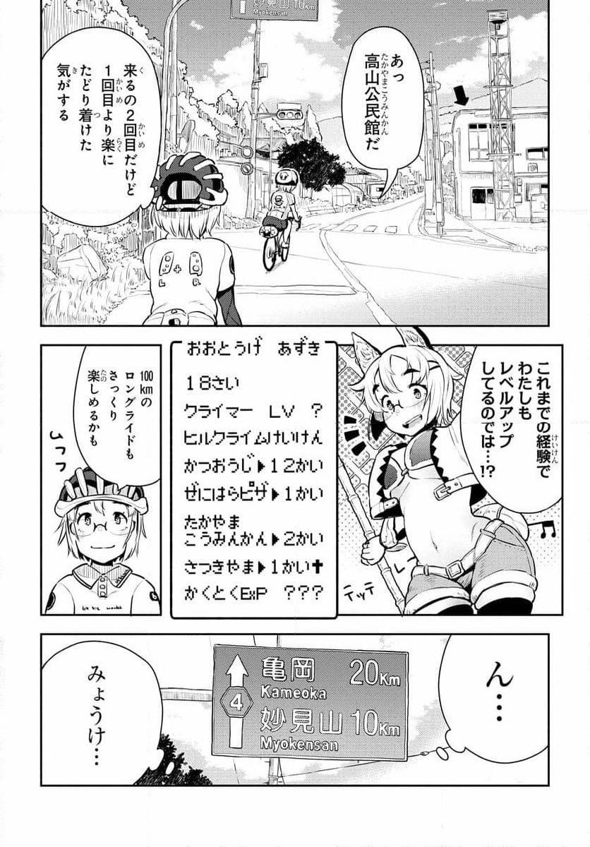 こえる大峠さん - 第9話 - Page 4