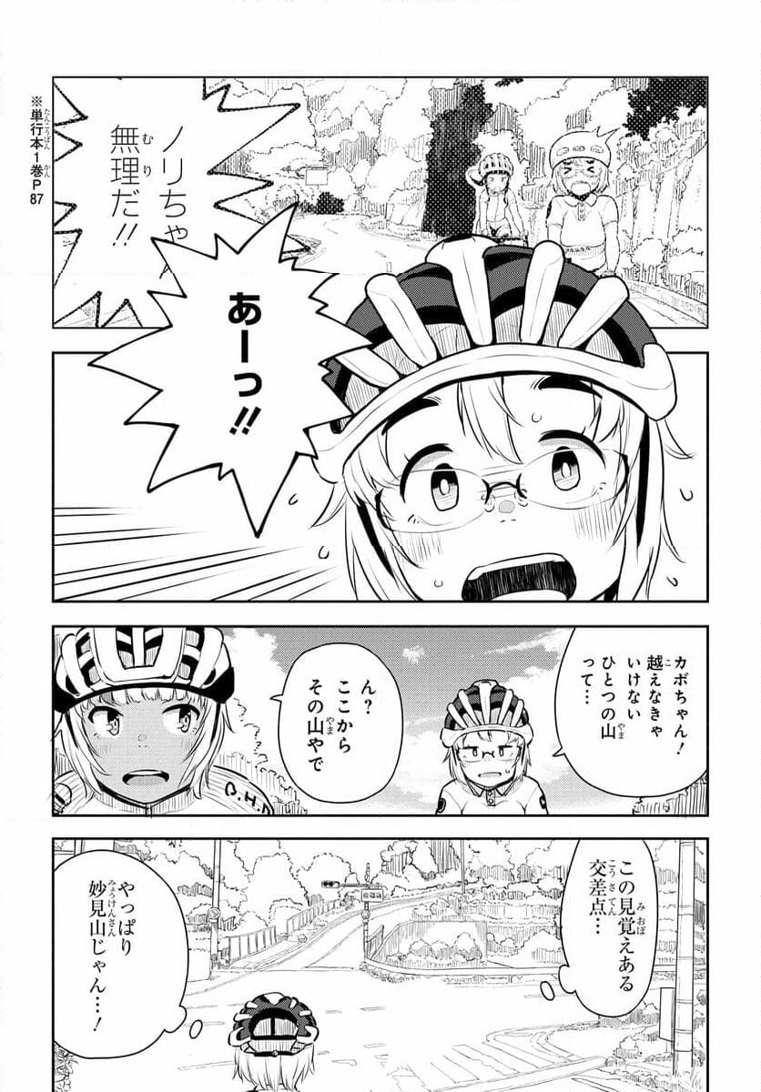 こえる大峠さん - 第9話 - Page 5