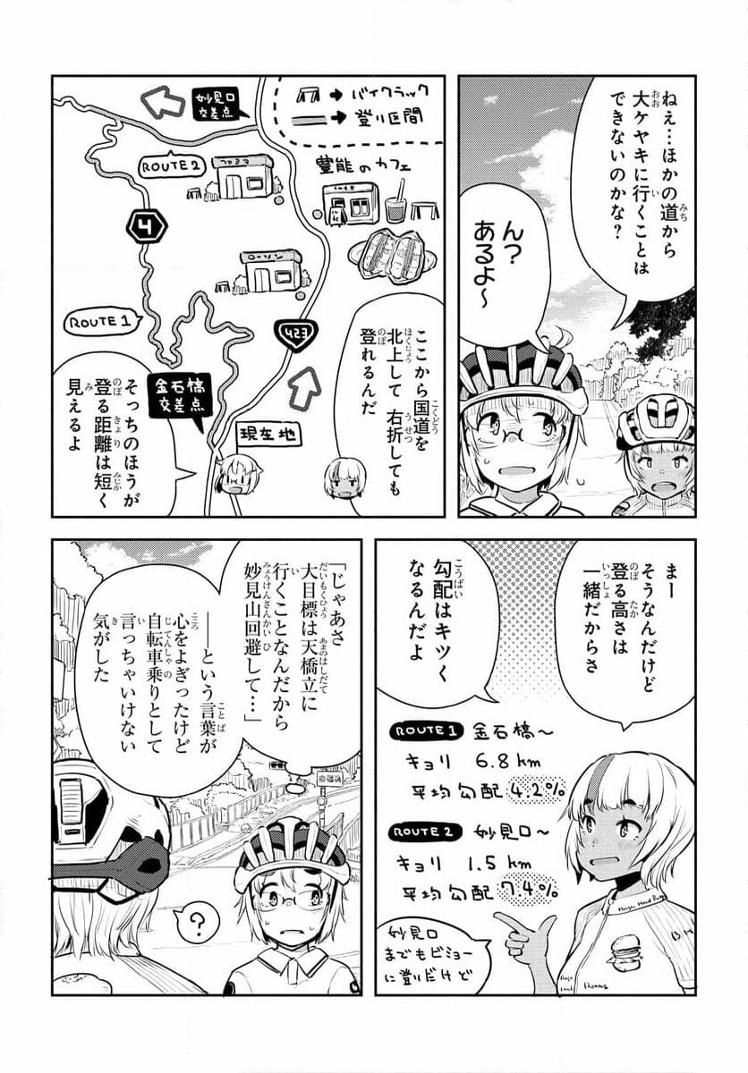 こえる大峠さん - 第9話 - Page 6