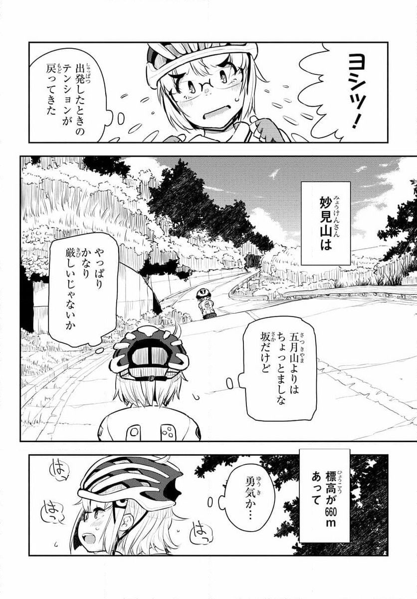 こえる大峠さん - 第9話 - Page 10