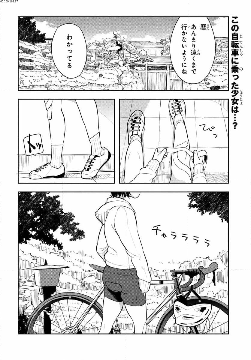 こえる大峠さん 第10.1話 - Trang 1