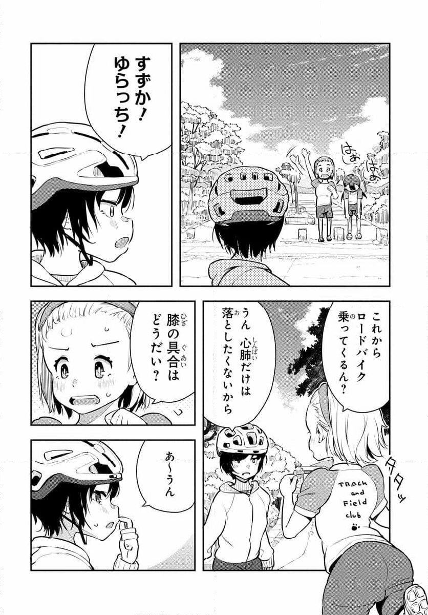 こえる大峠さん 第10.1話 - Trang 3
