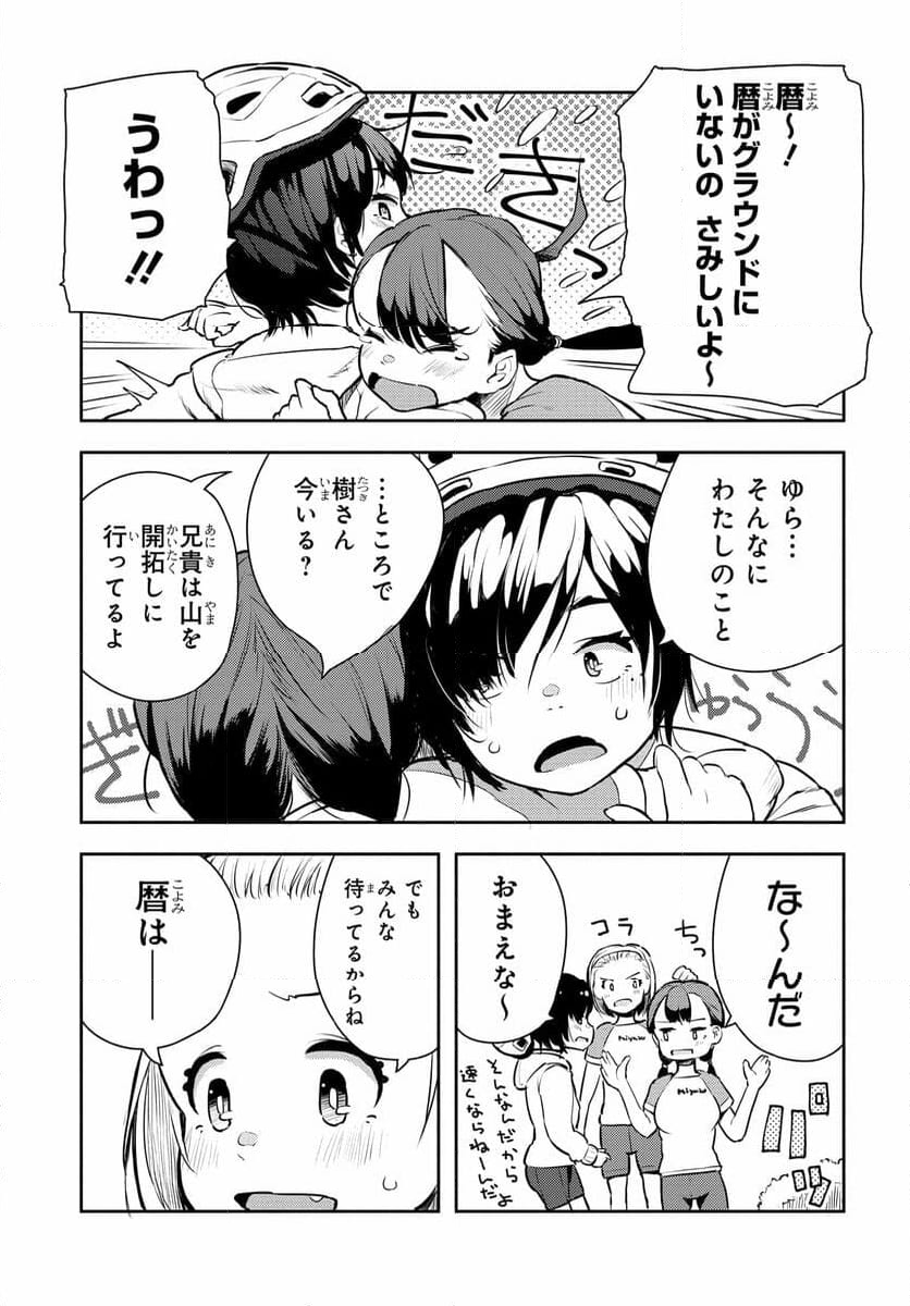 こえる大峠さん 第10.1話 - Trang 4