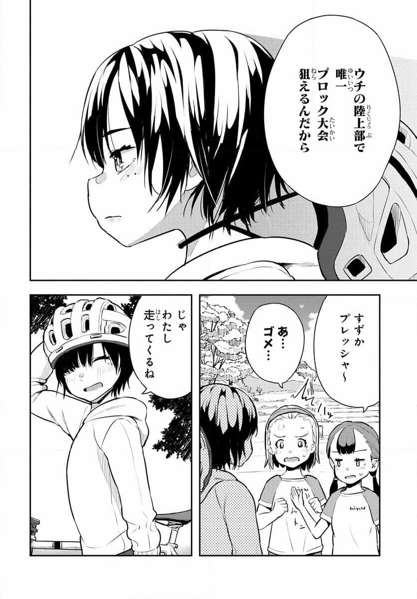 こえる大峠さん 第10.1話 - Trang 5